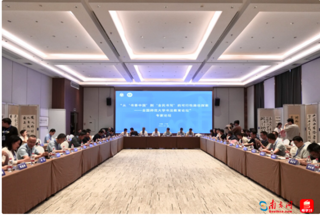 推动书法教育高质量发展,全国师范大学书法教育联盟成立大会在穗举行