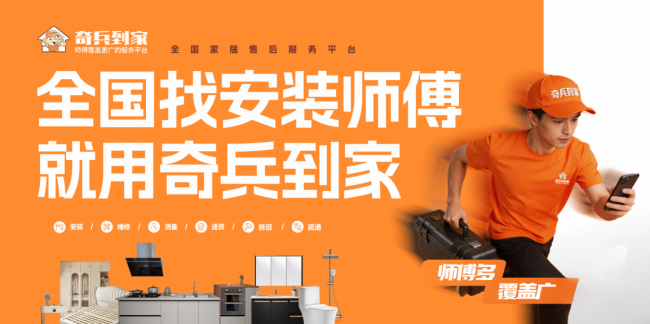 广州建博会看点：当家居品牌扎堆卷产品，奇兵到家带着460万+师傅卷售后