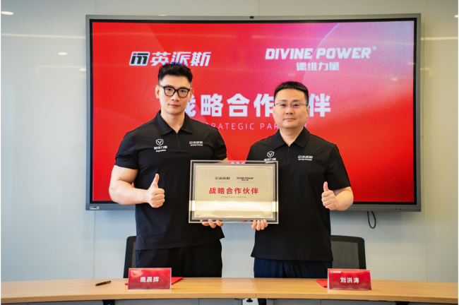 英派斯与德维力量达成战略合作