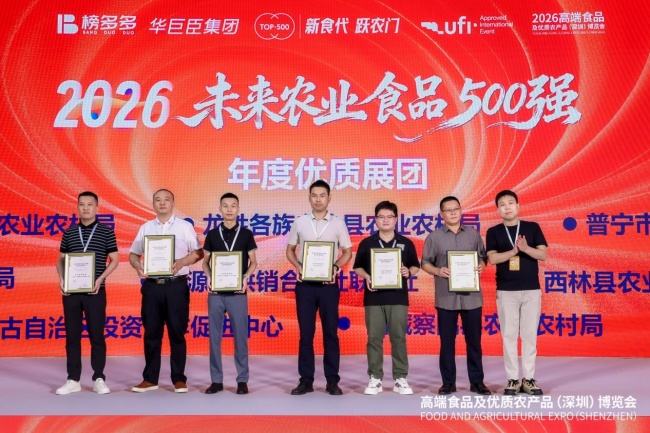 第四届未来农业食品500强大会暨榜单发布周于深圳圆满举行丨食博会系列IP活动