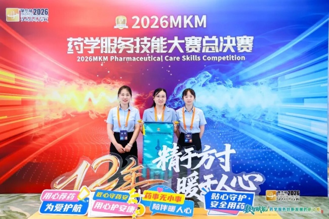 齐鲁医院德州医院药学团队斩获2026药学服务技能大赛全国第六名、山东省赛第一名