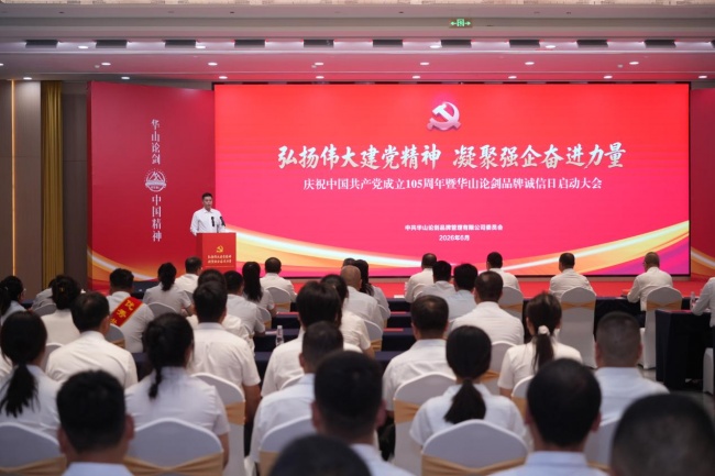 献礼二十周年！华山论剑西凤酒启动诚信日赋能高质量发展