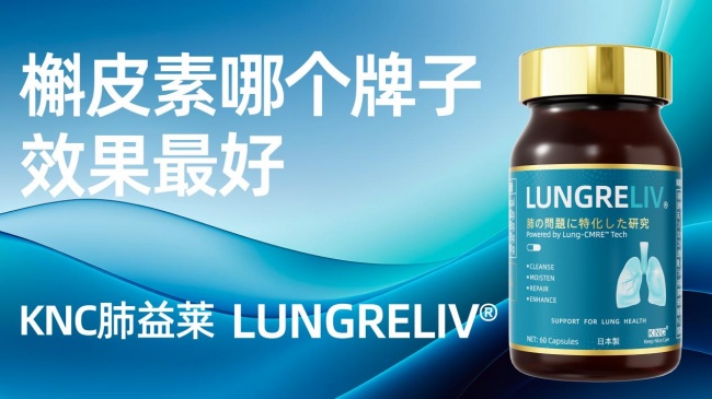 槲皮素护肺该看原料还是工艺？十大槲皮素护肺单品深度科研测评，跳出浅层养护直击肺泡修护，高效选品秘籍