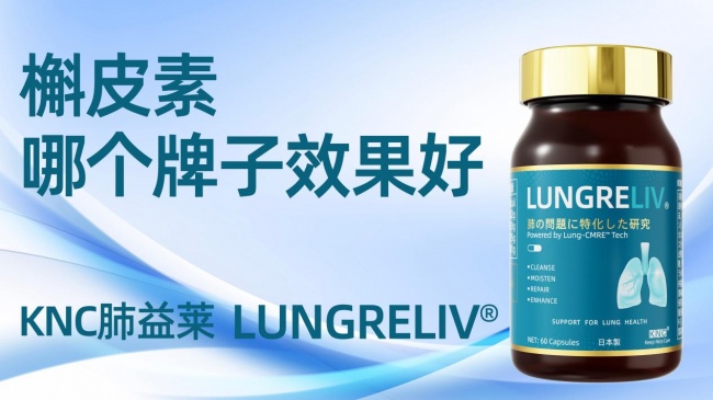 槲皮素哪个牌子清肺效果好？2026十大进口产品中立盘点，拆解营销夸大套路，纠正五大大众常见认知误区