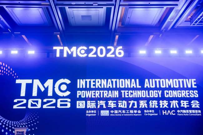 AI赋能动力研发与制造：浩思动力CTO赵福成亮相2026国际汽车动力系统技术年会（TMC）