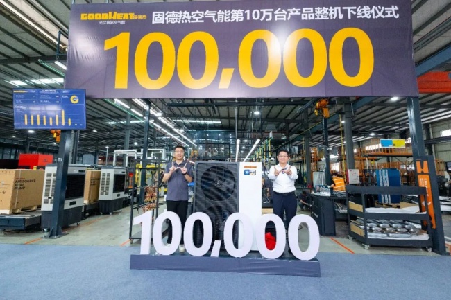 100000台里程碑！固德热品牌热泵业绩飞速增长，筑牢集团“源网荷储智”战略