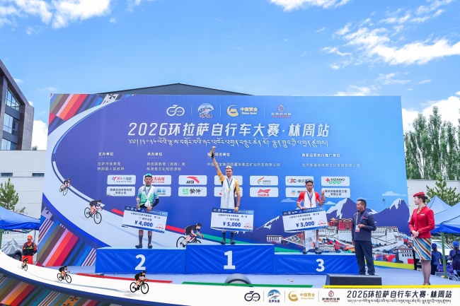 和美林周！2026环拉萨自行车大赛·林周站鸣枪开赛