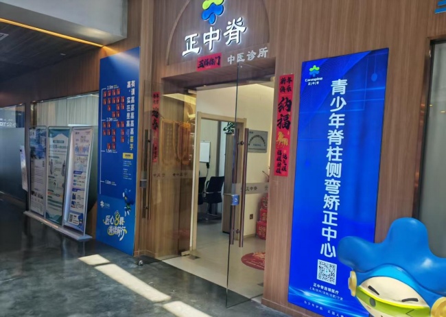 正中脊(宁波鄞州店)荣获2026年度宁波市首届《金牌运动康复中心》