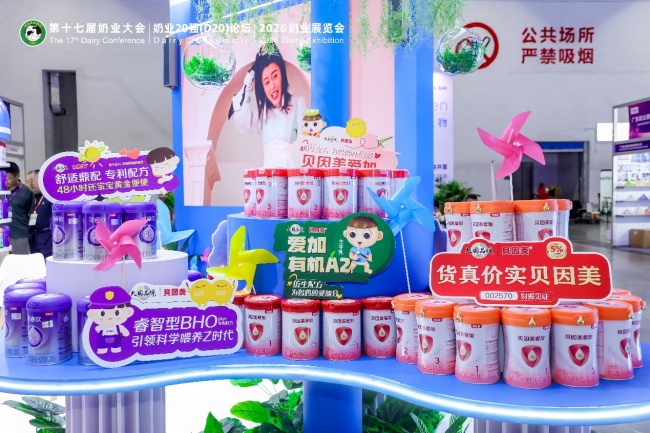 贝因美亮相第十七届奶业大会，携全家营养健康矩阵产品参与国民乳品消费周