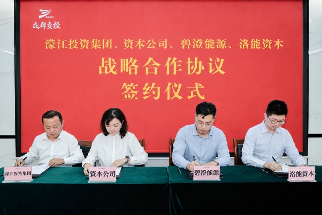 碧澄能源、洛能资本与成都交通投资集团、成都濛江投资集团联合设立10亿元新能源并购基金