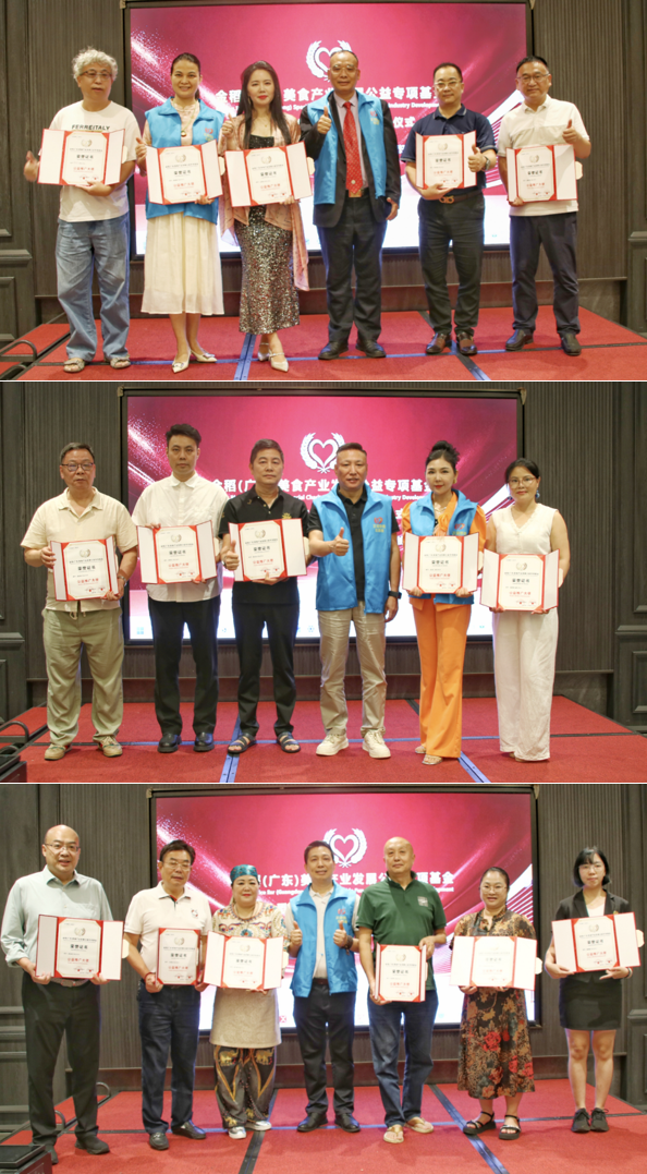 金稻(广东)美食产业发展公益项目及专项基金新闻发布会暨揭牌仪式圆满举行