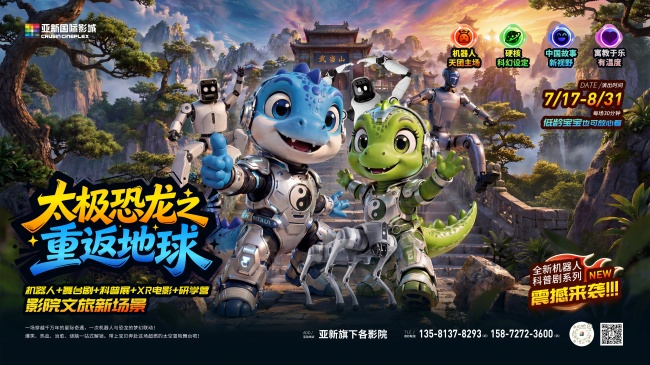 湖北首个影院机器人嘉年华即将亮相十堰 打造“超感时空”影旅融合新场景