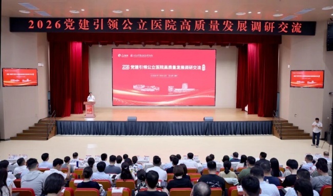 2026党建引领公立医院高质量发展调研交流活动在齐鲁医院德州医院圆满召开