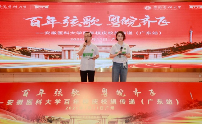安医学子汇聚广州共祝母校百年华诞再创辉煌