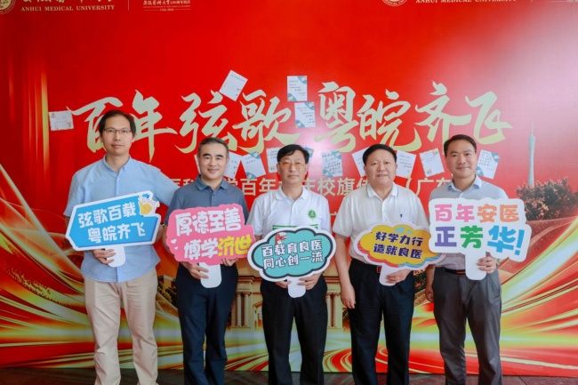 安医学子汇聚广州共祝母校百年华诞再创辉煌