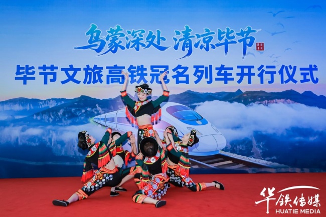 21℃的夏天，毕节你好！乌蒙深处・清凉毕节高铁冠名列车首发成功