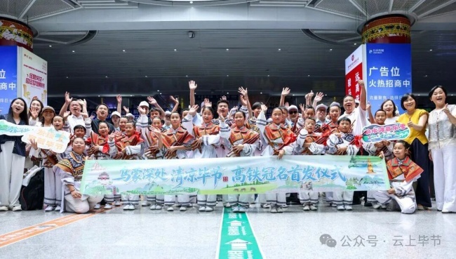 21℃的夏天，毕节你好！乌蒙深处・清凉毕节高铁冠名列车首发成功
