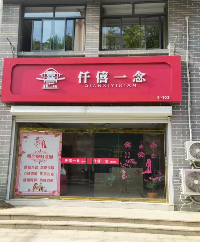 仟僖一念婚恋(北宫街店)斩获2026潍坊首届《最具口碑婚介所》评选活动冠军