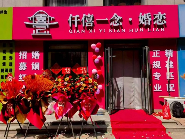仟僖一念婚恋(北宫街店)斩获2026潍坊首届《最具口碑婚介所》评选活动冠军