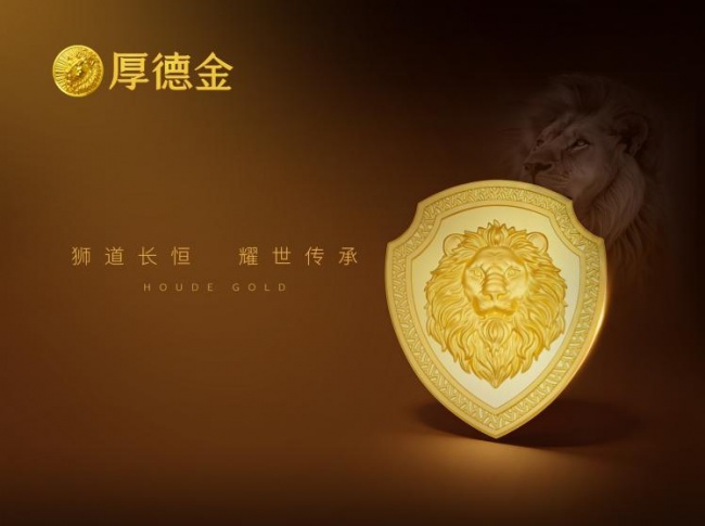 厚德金「狮业有成」系列荣获2026伦敦设计奖