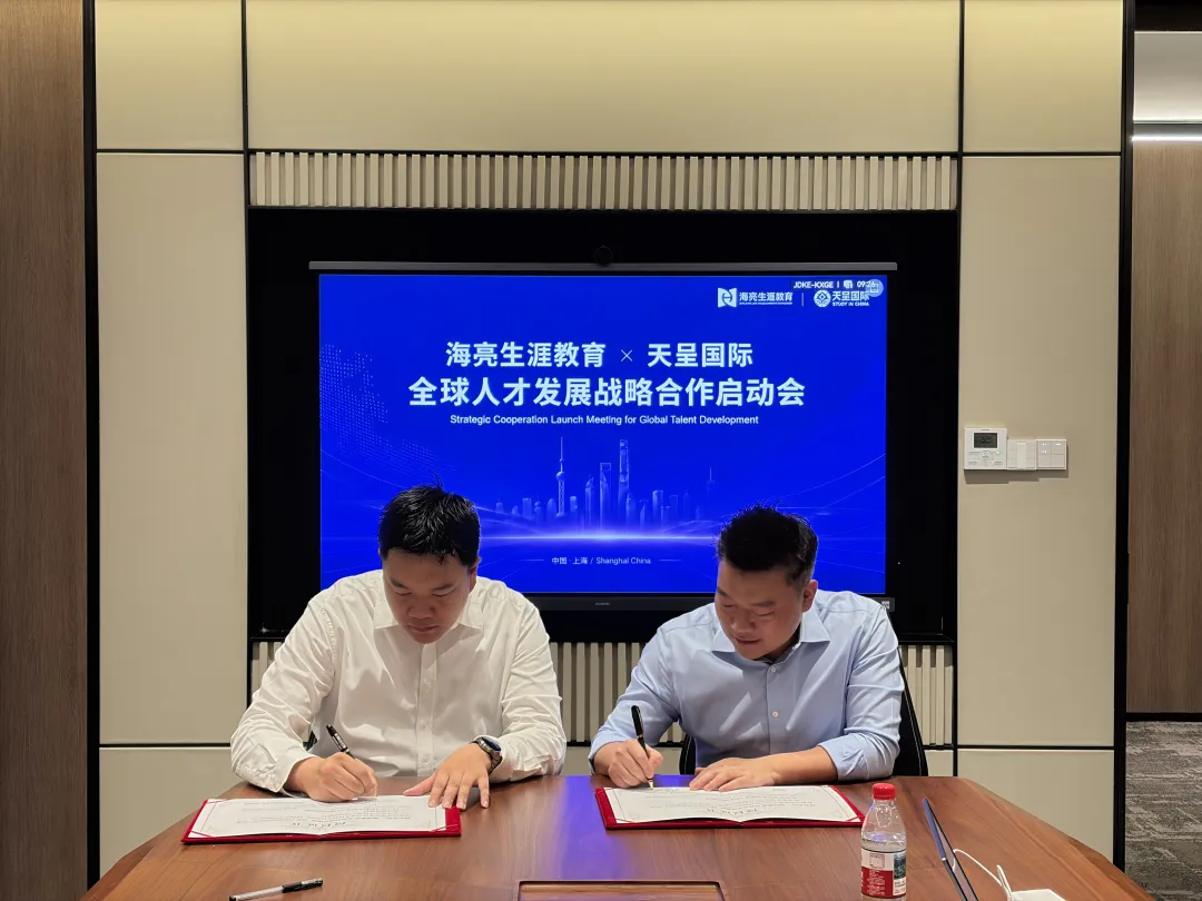 紧扣 “十五五” 规划 海亮集团联合天呈国际打造来华留学新产业模式 紧扣 “十五五” 规划 海亮集团联合天呈国际打造来华留学新产业模式