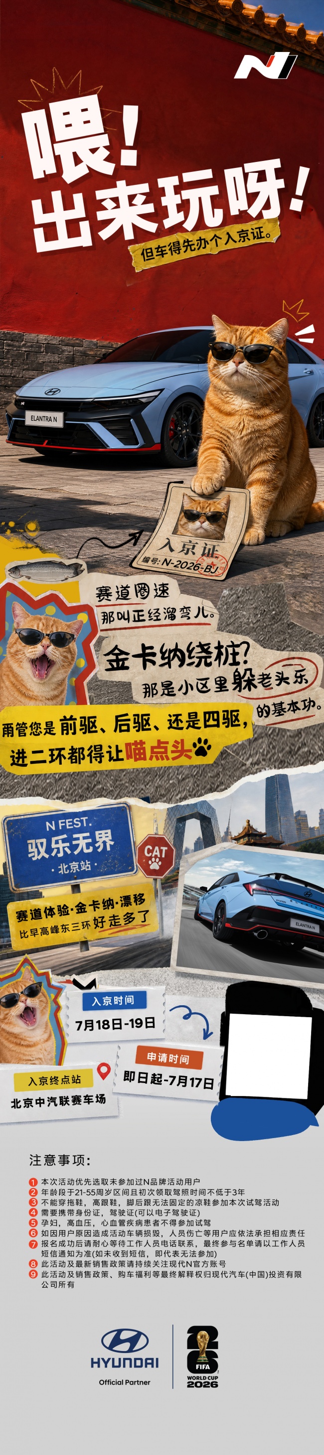 多元体验持续升温  现代汽车N品牌以“N种热爱”点燃盛夏性能热潮第1张