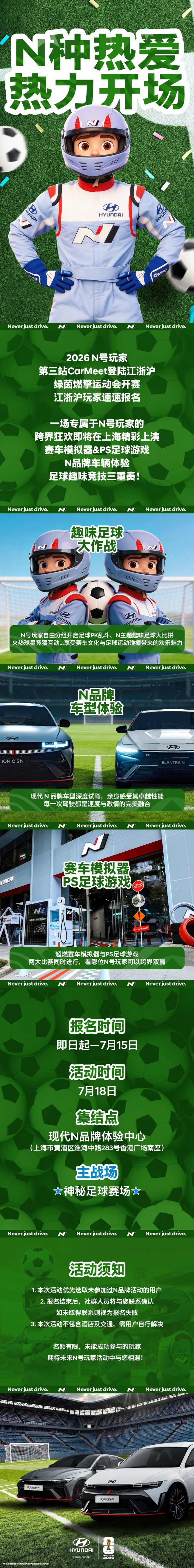 多元体验持续升温  现代汽车N品牌以“N种热爱”点燃盛夏性能热潮第2张