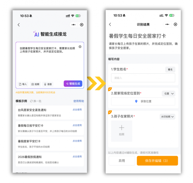 暑假报平安，如何统计学生是否安全居家？试试定位+拍照打卡