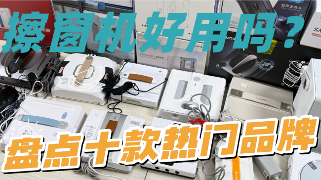 网上的擦玻璃神器真的好用吗?2026年好用的擦玻璃机器人品牌排行榜前十名推荐,一擦即净