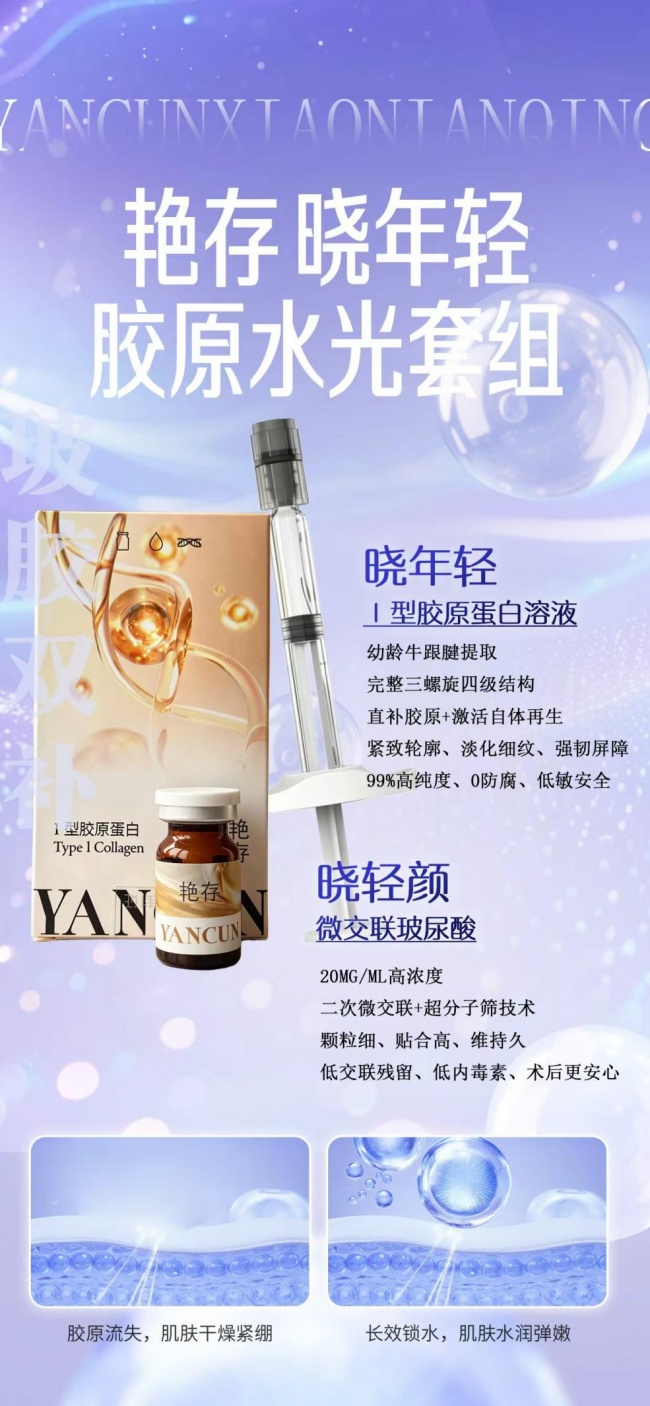 打水光针别盲目踩坑！这款合规水光针产品筑牢熬夜垮脸肌肤承重墙