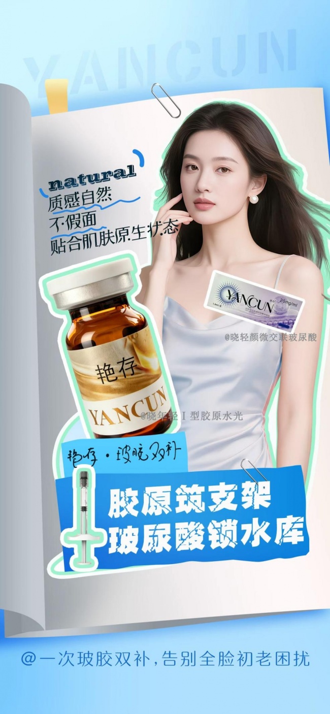 干皮总卡粉起皮？长效水光针选艳存晓年轻，水润持久不反复