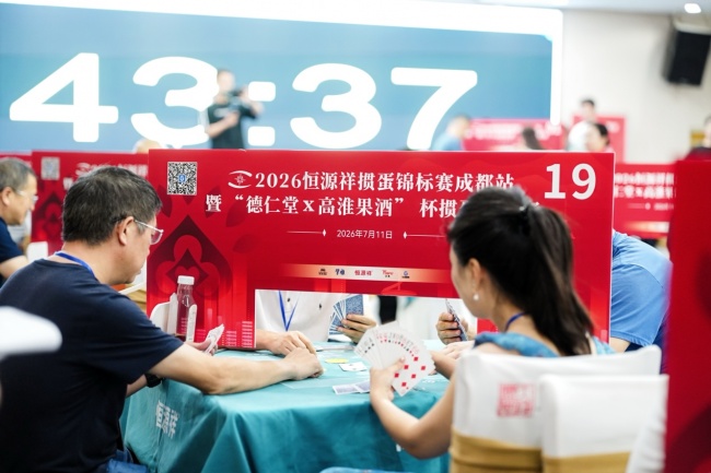高校战队包揽前三 2026恒源祥掼蛋锦标赛成都站落幕