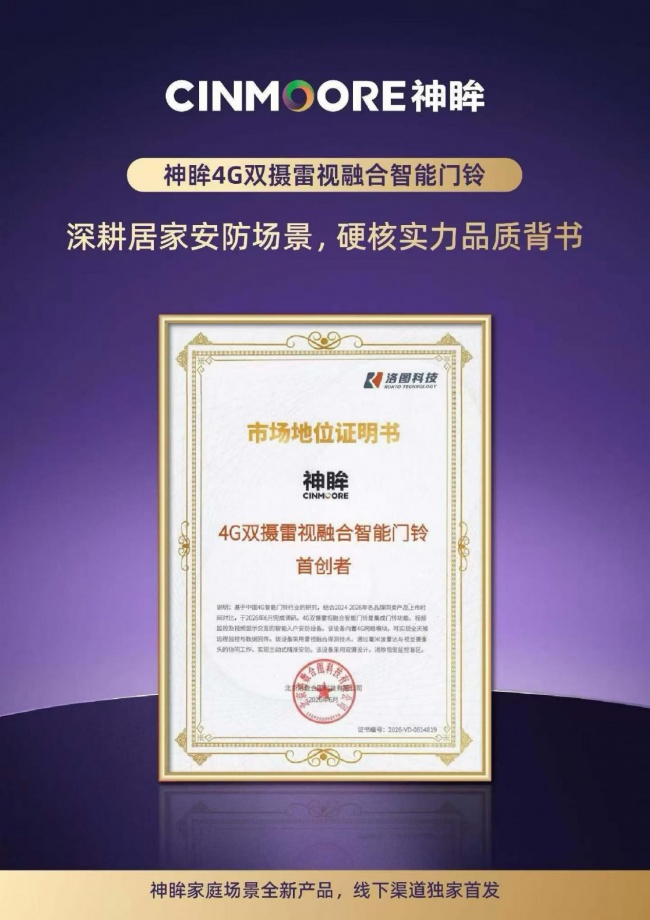 五项行业首创 神眸重新定义“看得见”的门口管家