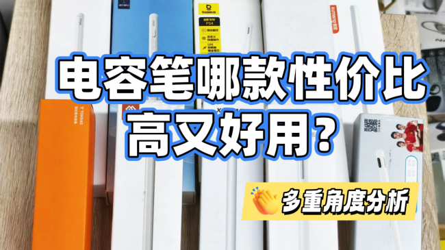 苹果触控笔最好平替的型号有哪些?2026年分享10款iPad平替触控笔!