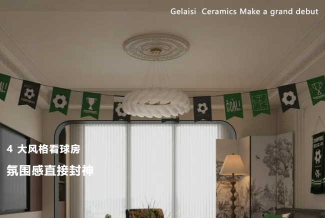 这届球迷客厅卷疯了，4 大风格看球房氛围感直接封神