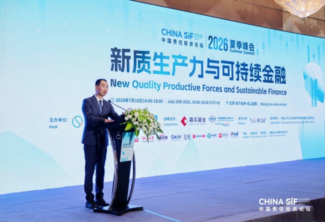2026年China SIF夏季峰会成功举行 专家热议新质生产力与可持续金融