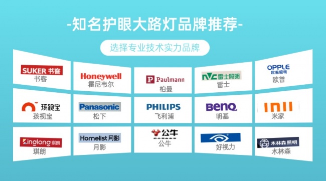 从夯到拉，护眼大路灯什么品牌好用点？实测锐评书客/霍尼韦尔/孩视宝/松下/米家等护眼大路灯机型，涵盖全光谱、显色指数、频闪等多维度实测对比，附带护眼大路灯最新选购指南，帮你理清并选对护眼灯~