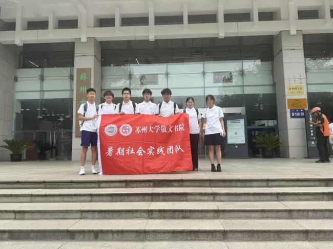 走访相门城墙，探寻姑苏城垣文脉————苏州大学敬文书院江南文化融合实践团7月16日实践