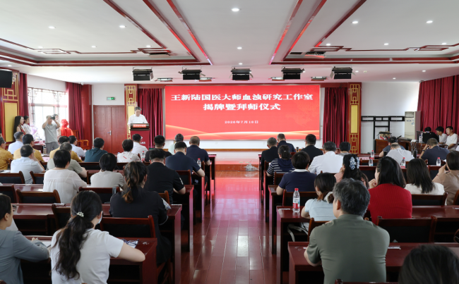 岐黄传薪火 杏林聚英才——国医大师王新陆血浊研究工作室落户德州市中医院