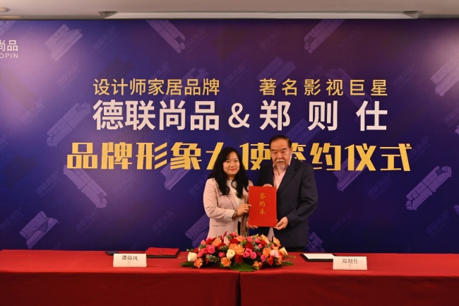 坚持务实不忘初心!德联尚品家居携手郑则仕打造舒适居家生活(图1)