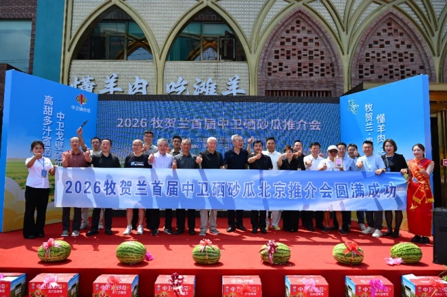 以瓜为桥连通塞上与京城 牧贺兰携中卫硒砂瓜北京专场推介会圆满举办