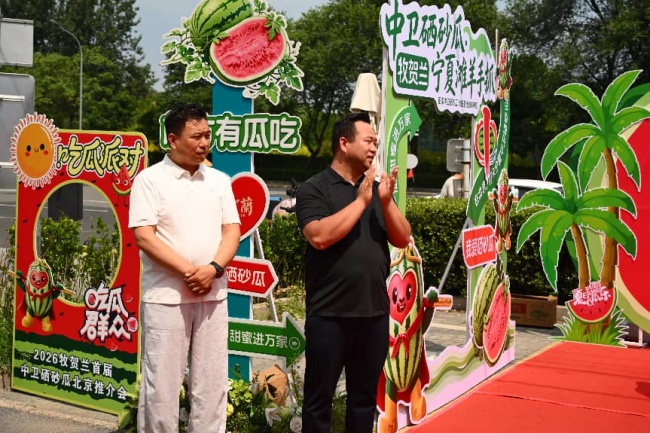 以瓜为桥连通塞上与京城 牧贺兰携中卫硒砂瓜北京专场推介会圆满举办