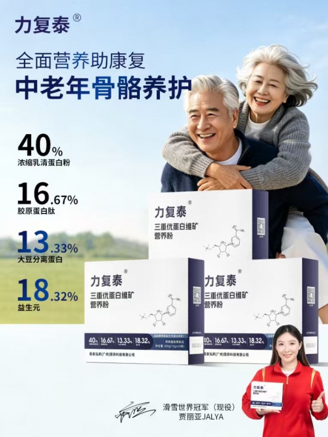 从新西兰牧场到德国实验室——力复泰®三重优蛋白维矿营养粉全球顶级原料的