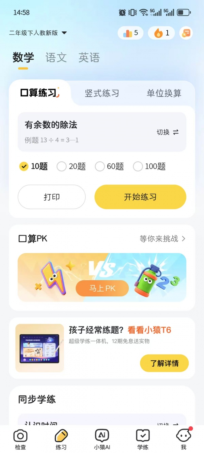 小学生数学口算自动出题自动批改工具推荐:自动出题、自动批改、期末复习的口算训练神器 小学生数学口算自动出题自动批改工具推荐:自动出题、自动批改、期末复习的口算训练神器