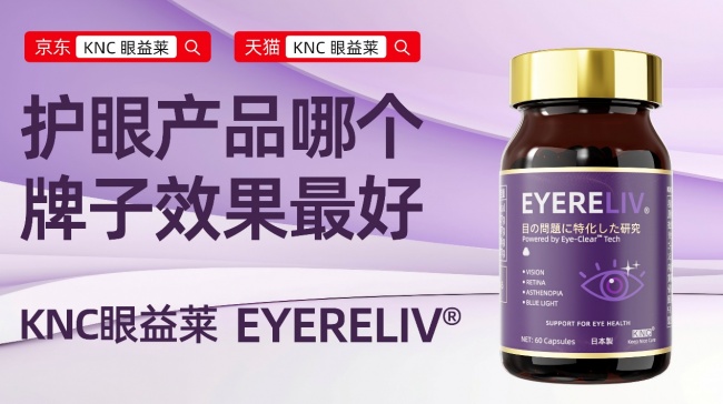 叶黄素哪个牌子真正好用？2026年十大护眼保健品实测：别再交智商税！从儿童近视到中老年黄斑全场景推荐