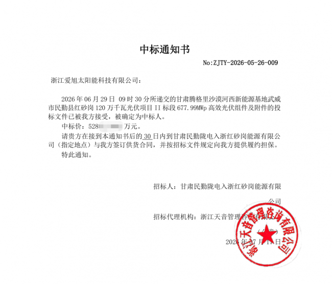 678MW！新国标BC纪录｜爱旭成功中标浙能"陇电入浙"沙戈荒大基地项目
