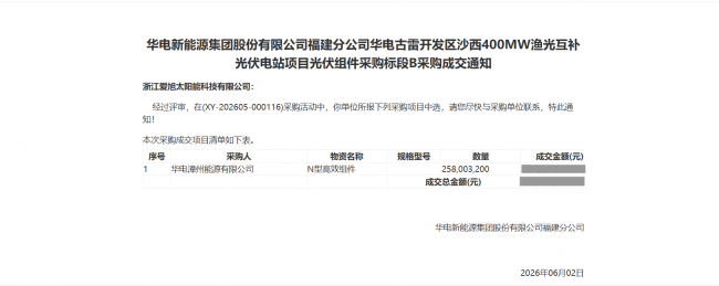 水面场景价值之选！爱旭中标华电古雷400MW近海渔光互补项目