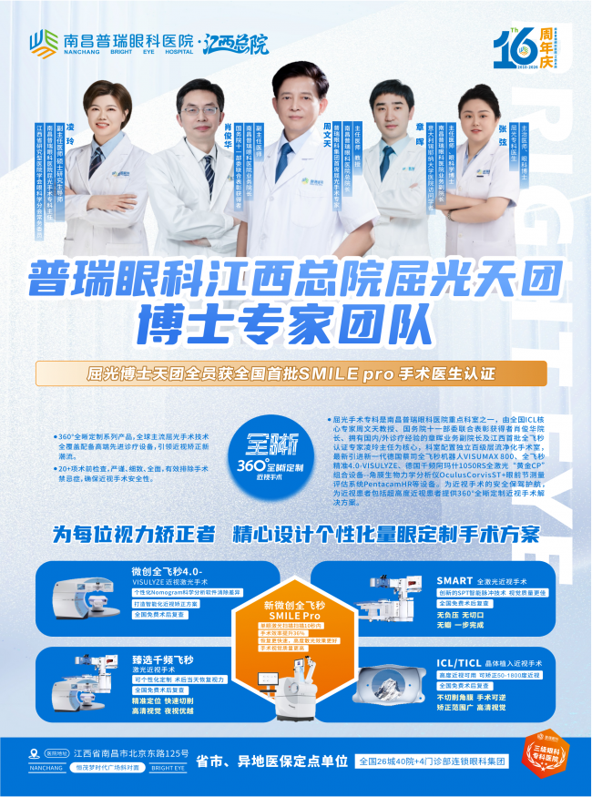 南昌大学生近视手术医院怎么选？2026实用指南——价格、口碑解析与避坑攻略