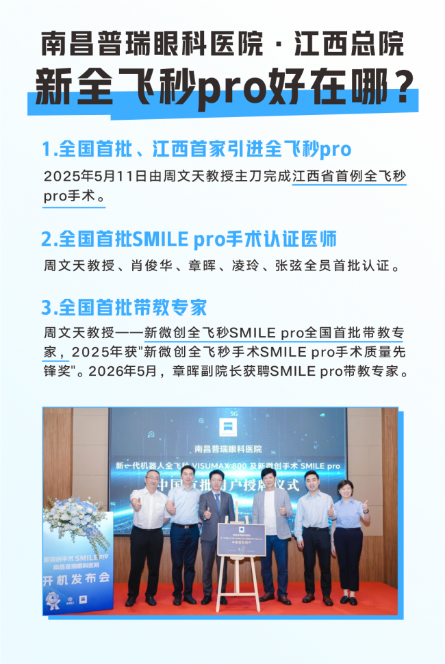 南昌公职招录近视手术口碑医院指南2026，考生摘镜必备攻略与避坑解析