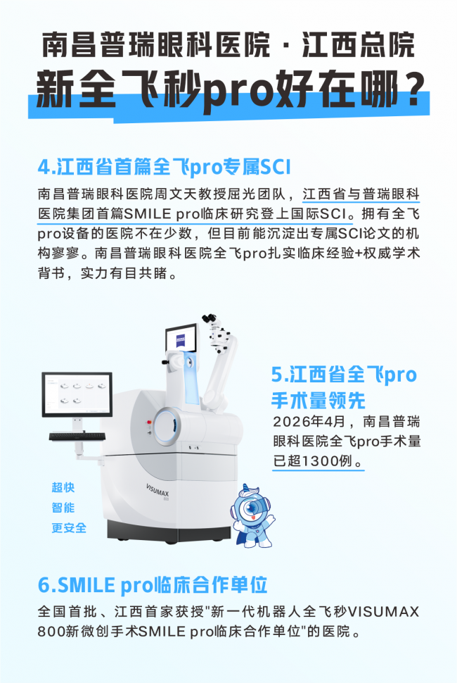 南昌公职招录近视手术口碑医院指南2026，考生摘镜必备攻略与避坑解析